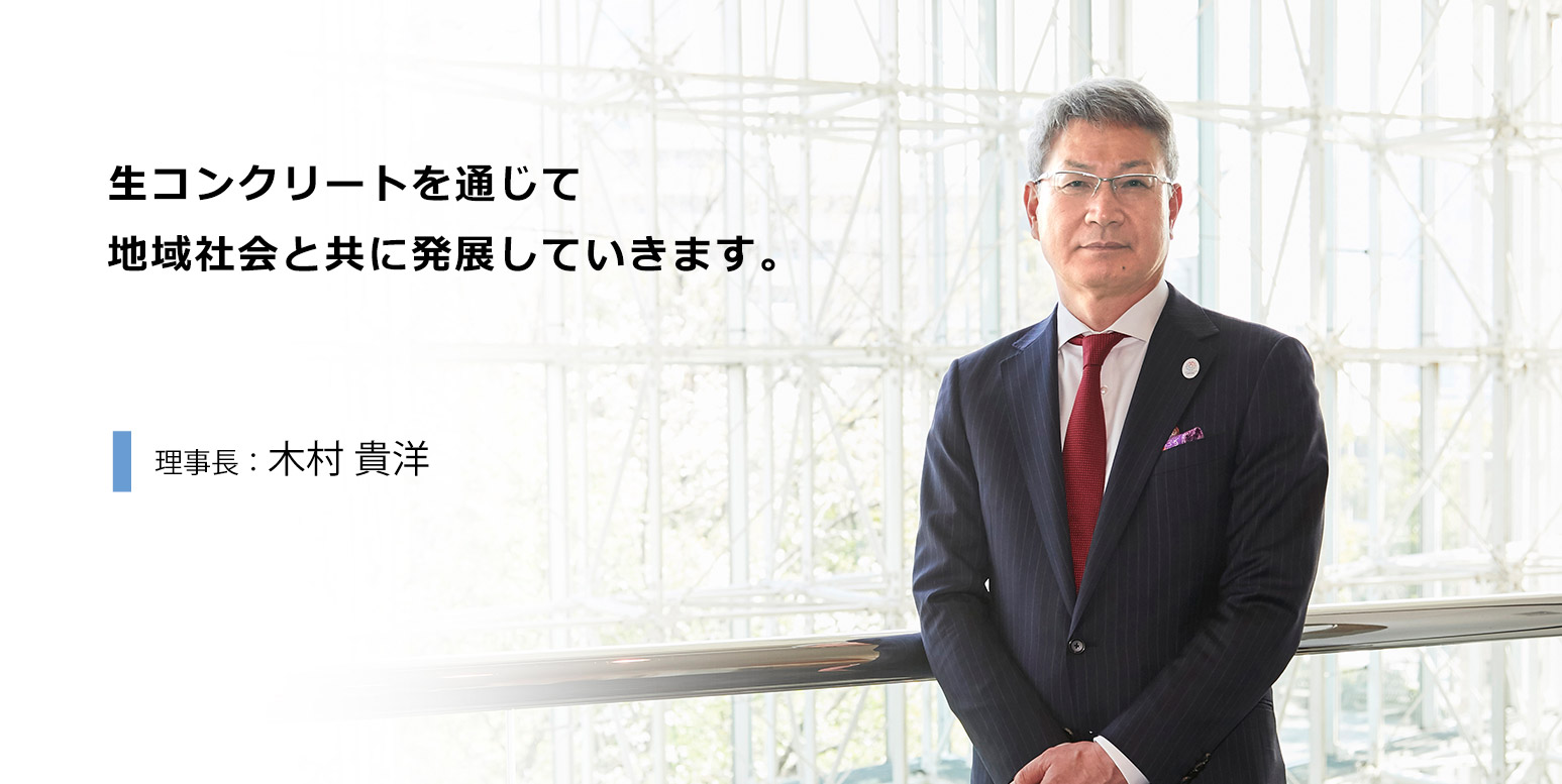理事長:木村 貴洋