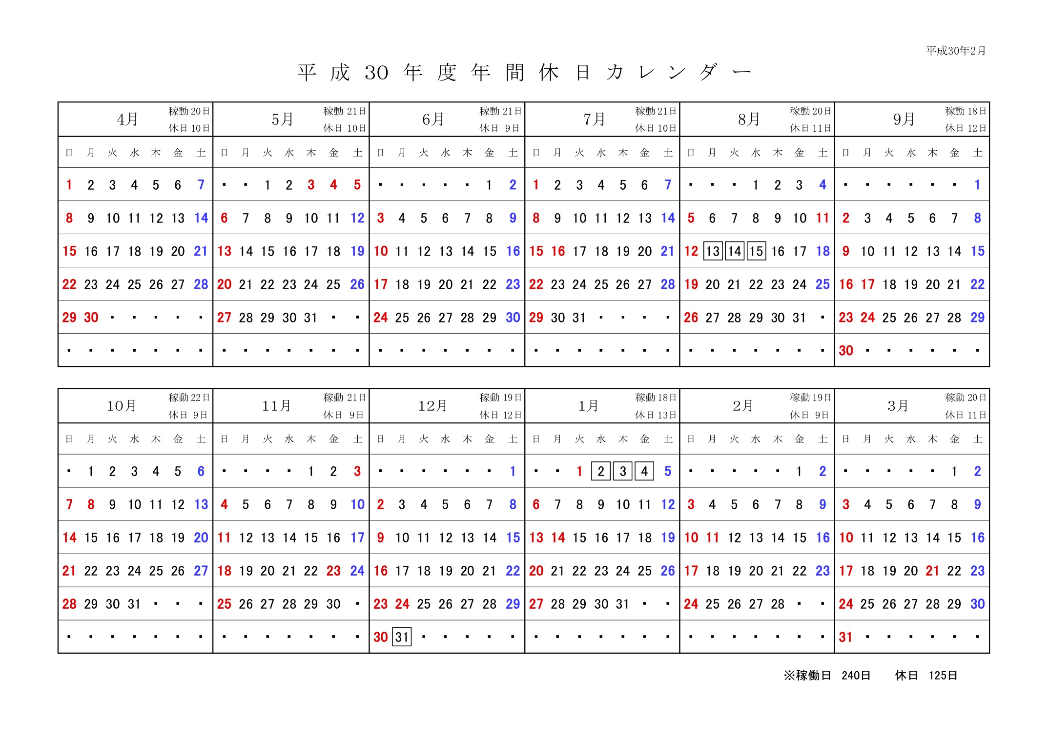 平成30年度年間休日カレンダー 大阪広域生コンクリート協同組合