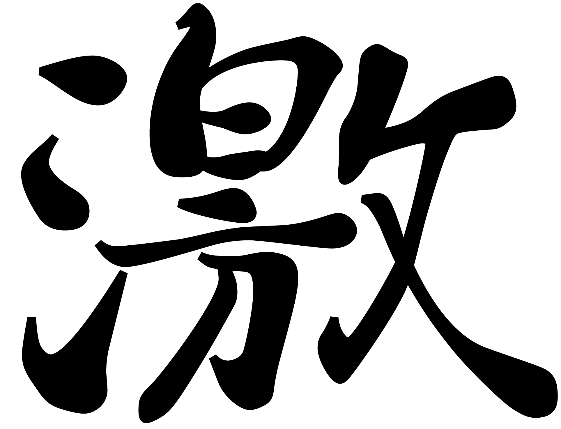 大阪広域生コンクリート協同組合「今年の漢字」 - 大阪広域生