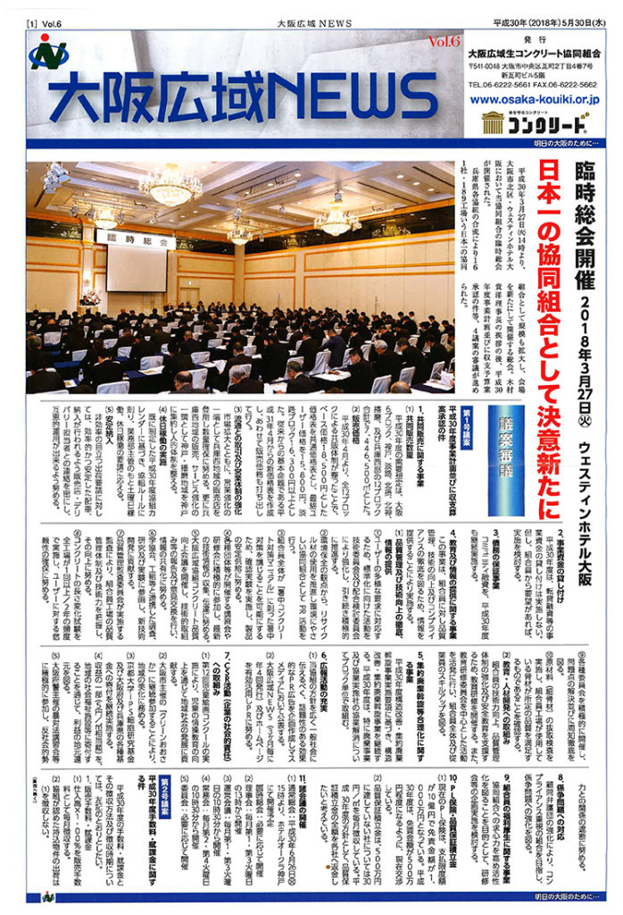 大阪広域NEWS Vol.6