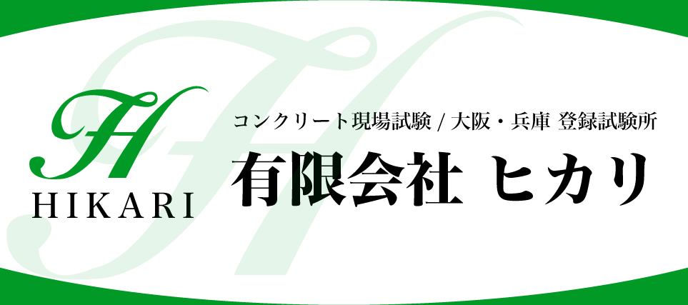 有限会社ヒカリ