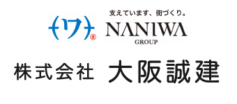 株式会社大阪誠建