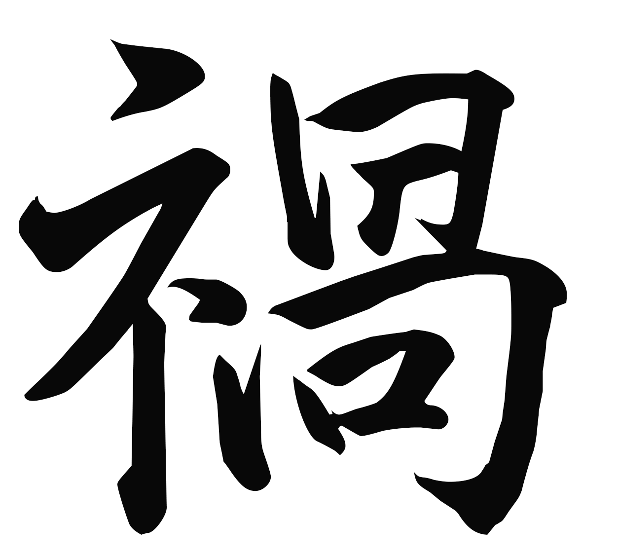 年 大阪広域今年の漢字 大阪広域生コンクリート協同組合 年 大阪広域今年の漢字 大阪広域生コンクリート協同組合