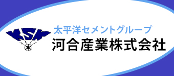 河合産業株式会社