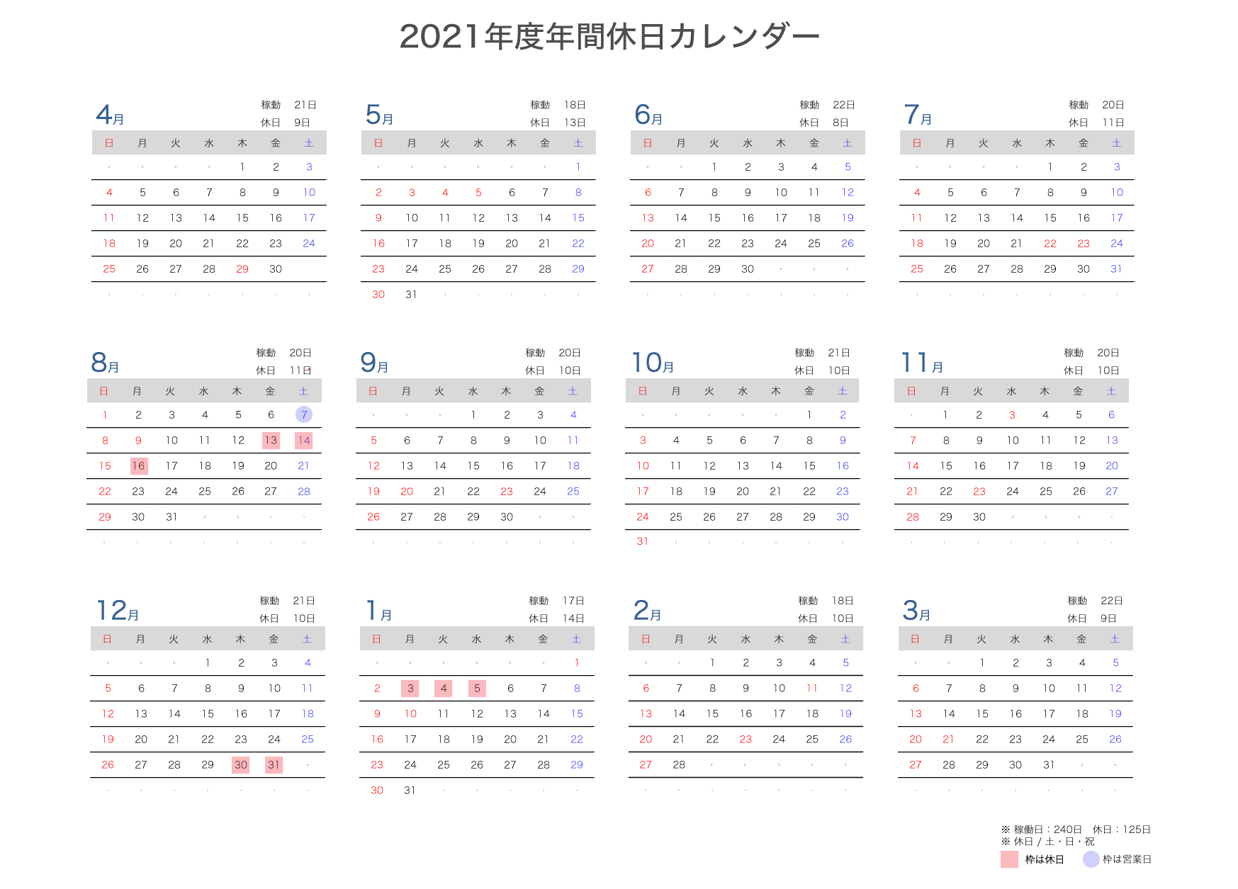 年間休日カレンダー 大阪広域生コンクリート協同組合 年間休日カレンダー 大阪広域生コンクリート協同組合