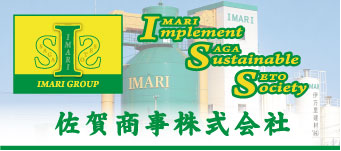 佐賀商事株式会社