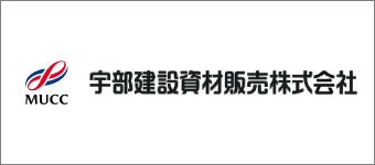 宇部建設資材販売株式会社
