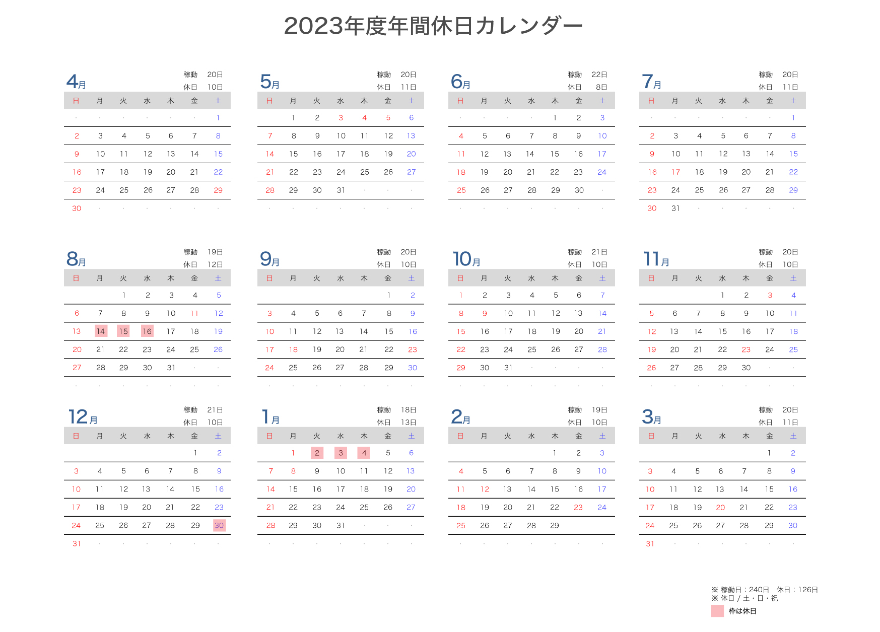 年間カレンダー
