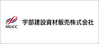 宇部建設資材販売株式会社