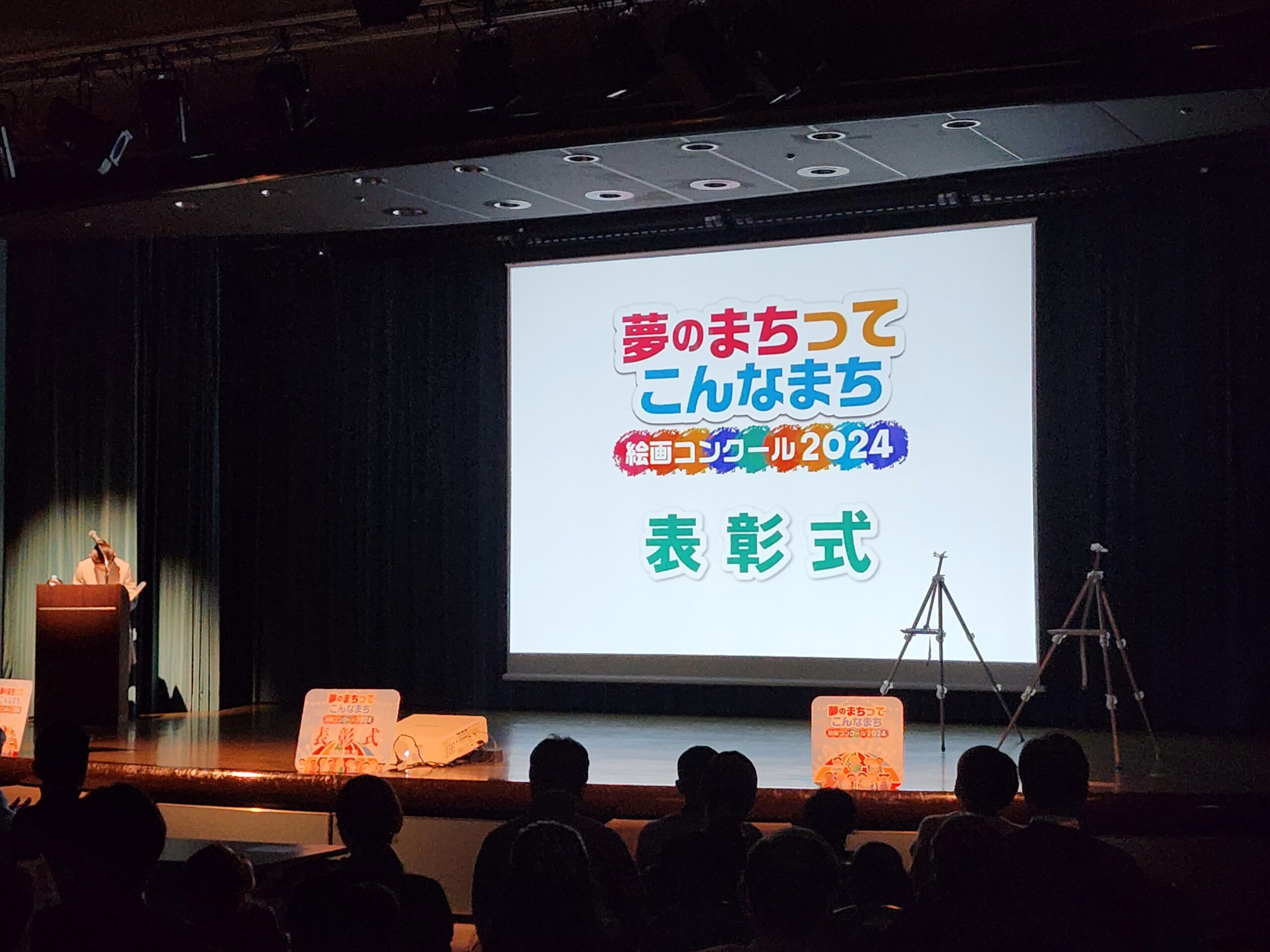 夢のまちってこんなまち絵画コンクール2024』表彰式 - 大阪広域生