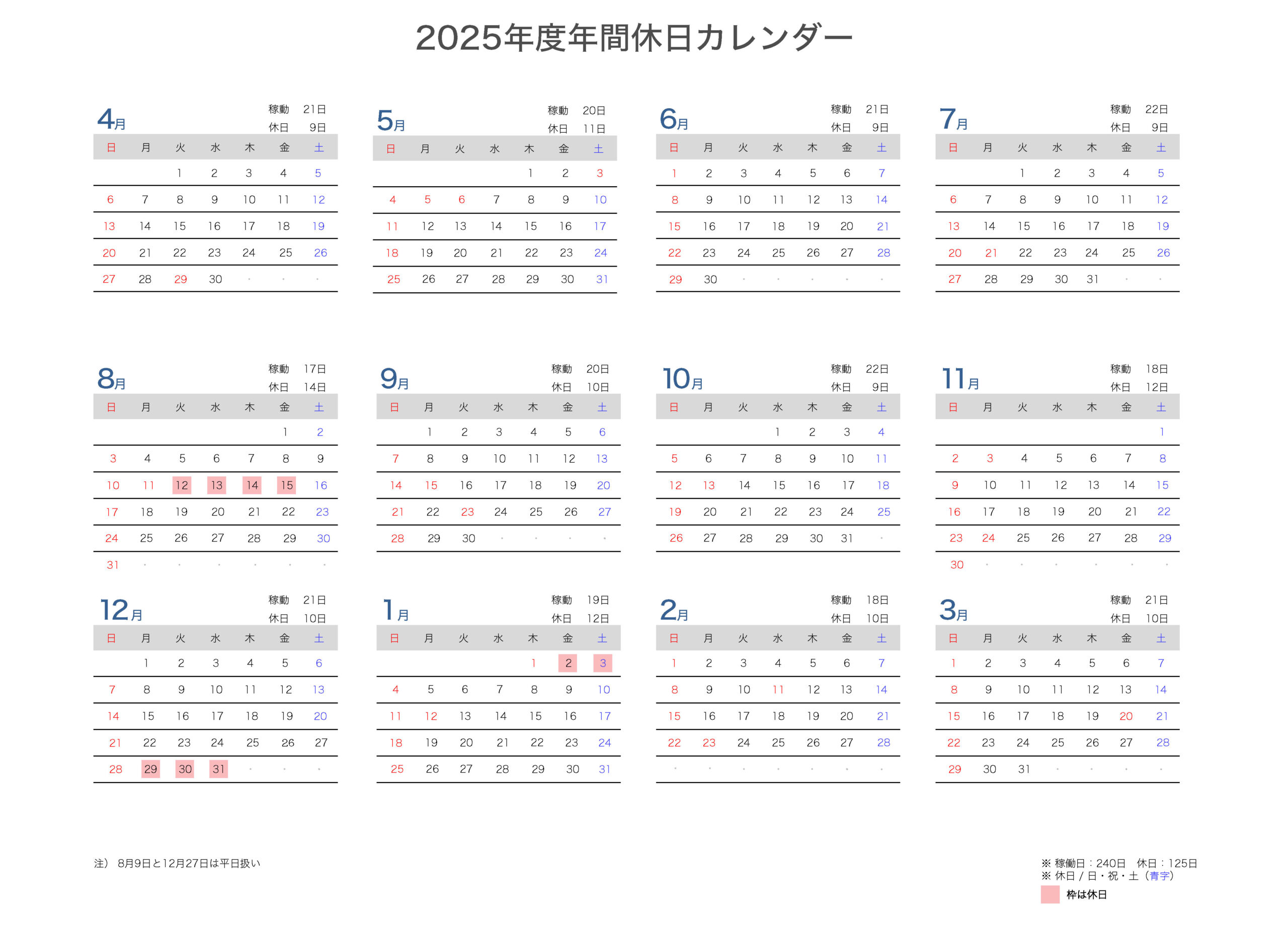 年間カレンダー