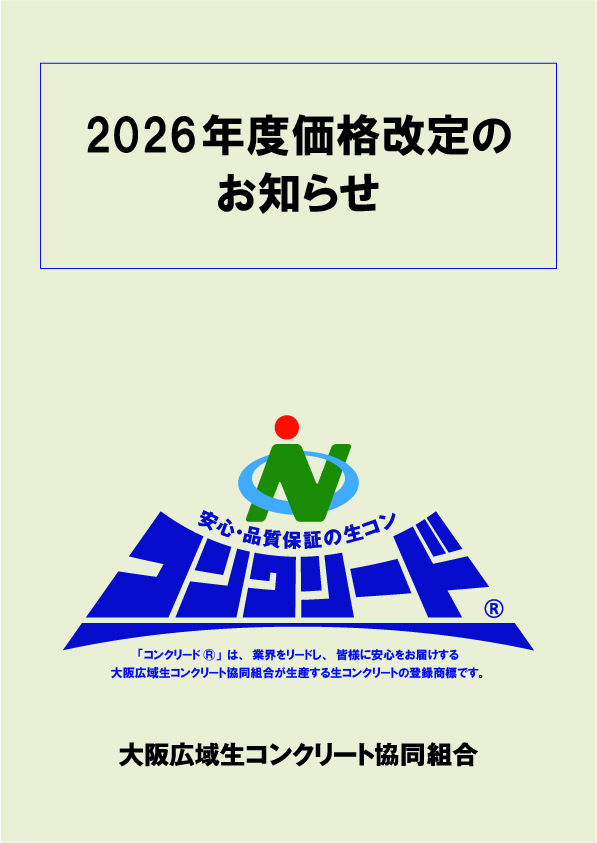 価格改定のお知らせ