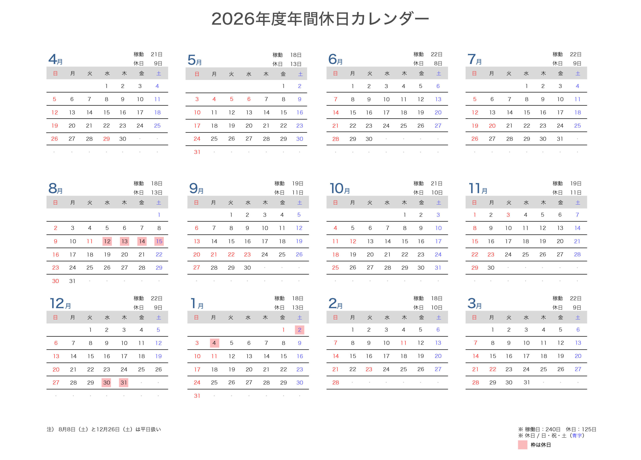 年間カレンダー