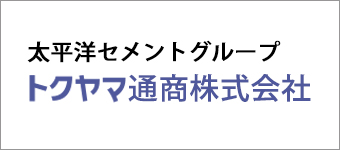 トクヤマ通商株式会社